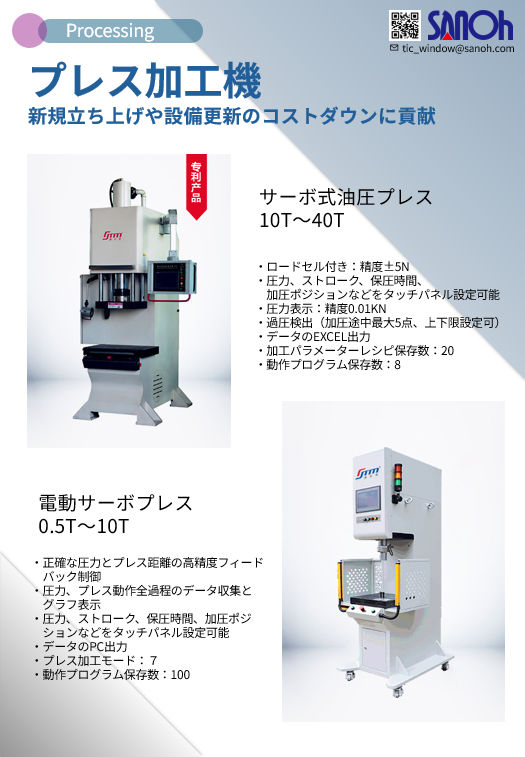 サーボープレス機 | 三桜工業株式会社FA本部 - Powered by イプロス