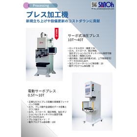 サーボープレス機