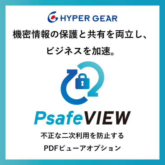 PsafeVIEWカタログ画像_正方形.png