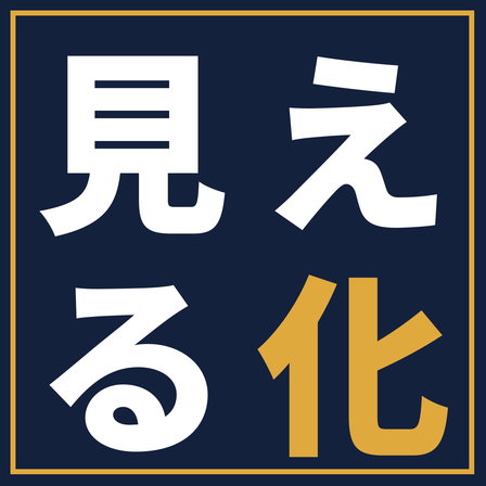 mieruka-1120.png
