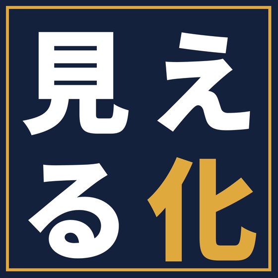 mieruka-1120.png
