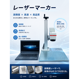 金属から半導体チップまで対応 レーザーマーカー