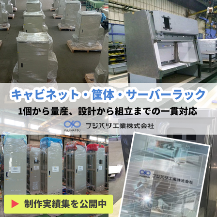 フジハツ工業_メイン.png