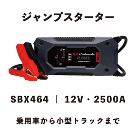 【12V車用】リチウムジャンプスターター 2500A