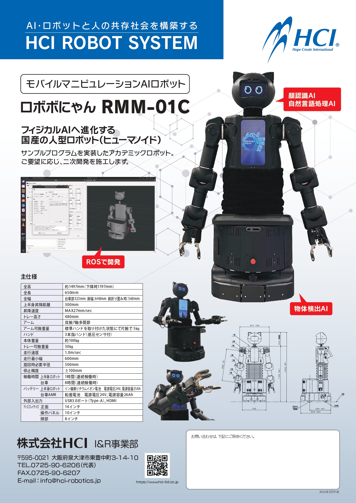 2025関西万博への出展にも展示されていた「ロボボにゃん」 | HCI
