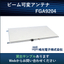 UHF帯RFID ビーム可変アンテナ【検知エリアを制御】