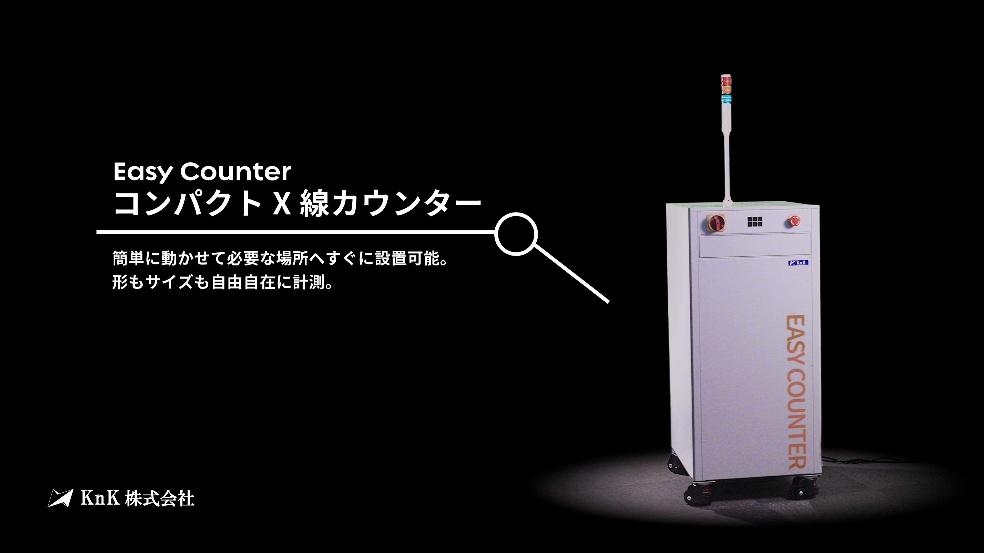 コンパクトX線リールカウンター