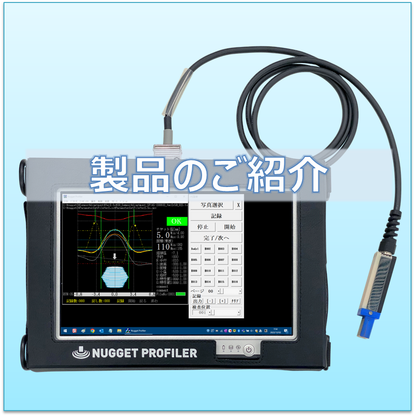 【資料】ナゲットプロファイラーのご紹介