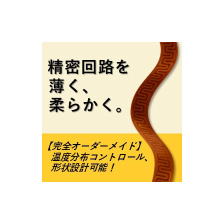 ポリイミドヒーター画像.jpg