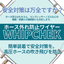 高圧ホースの継ぎ手破断事故を未然に防ぐ！『WHIPCHEK』