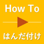 【動画で見る】リフロープロファイル設定時の注意点