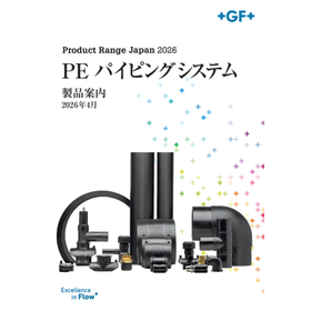 PE パイピングシステム 製品カタログ