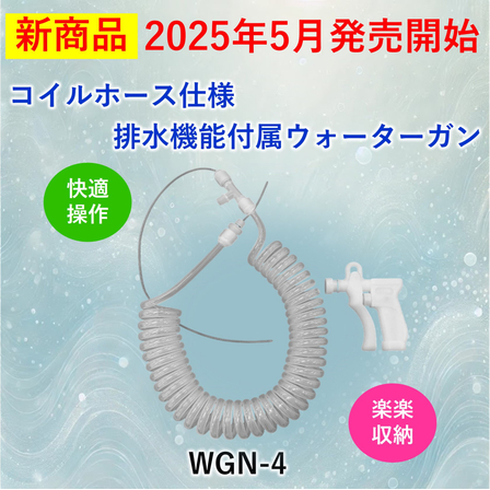 【2025限定ﾒｲﾝ画像】WGN-4 PR.jpg