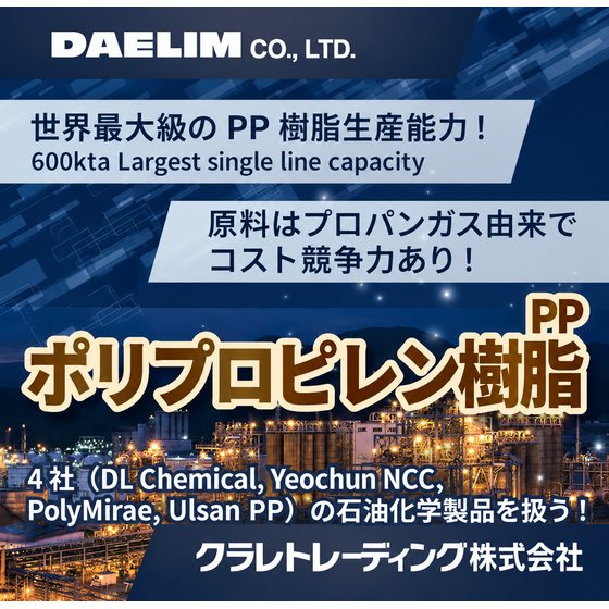 20261002_PP樹脂.png