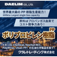 20261002_PP樹脂.png