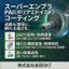 PAIコーティング　高耐熱・高強度・ポリアミドイミド表面処理