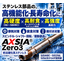 ステンレス機械要素部品の高機能化・長寿命化『アクシアZero3』