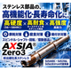 ステンレス部品向け高機能スピンドル広告.png