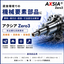 腐食環境での機械要素部品向け新素材 『アクシアZero3』