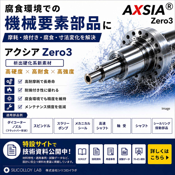 アクシアZero3-image.jpg