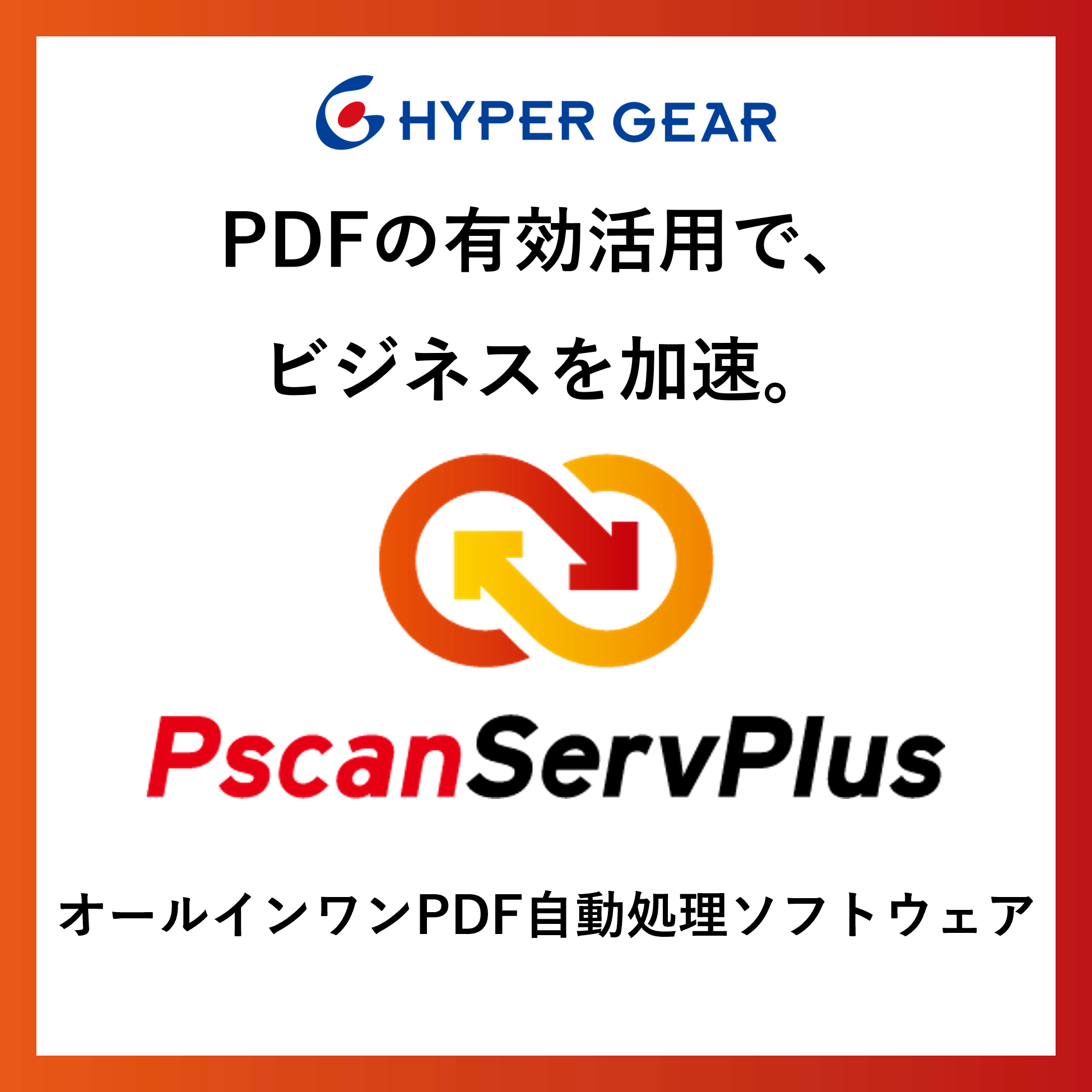 《OCR誤認識で書類保存に不安はありませんか?》|製造業の電子化
