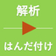 【動画で見る】不濡れ解析（Cu酸化）