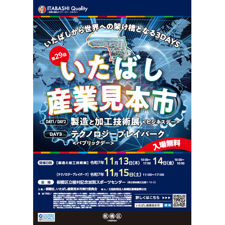 いたばし産業見本市.png