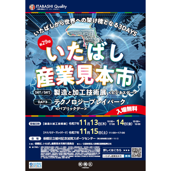いたばし産業見本市.png