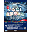 第29回 いたばし産業見本市
