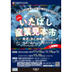 いたばし産業見本市.png