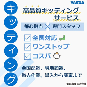 IT機器ライフサイクルマネジメント『ITキッティングサービス』