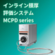 インライン膜厚評価システムアイコン.jpg