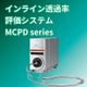インライン透過率評価システムアイコン.jpg