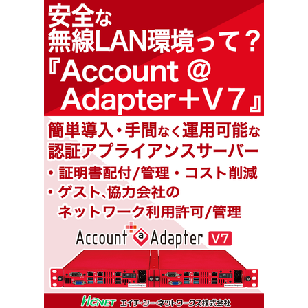 安全な無線LAN環境A@A 1.png