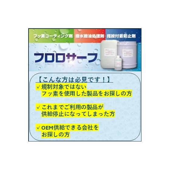 フロロテクノロジー_トップ画像.jpg
