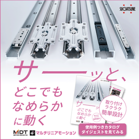 【サーッと、どこでもなめらかに動くガイドレール】