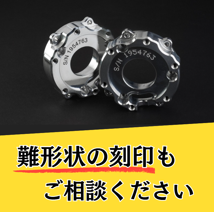 刻印作業の改善・効率化をサポートするご提案　テクノマーク刻印機