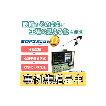 古い設備をカメラでDX (1).png