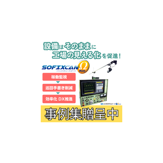 古い設備をカメラでDX (1).png