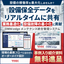 保全業務の効率化と技能伝承を加速『メンテナンス統合管理システム』