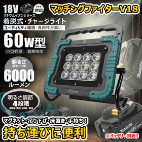 マッチングファイターV18 60W YC-61D