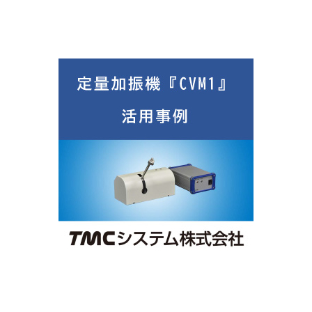 定量事例_280280.jpg