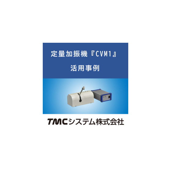 定量事例_280280.jpg