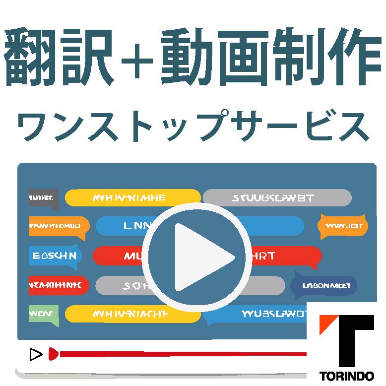 【70言語以上対応】多言語動画制作・翻訳