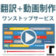 3.多言語動画制作.jpg