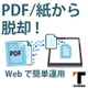 4.PDFや紙を簡単に多言語化.jpg