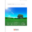 未利用熱活用システムで実現する新しいCO₂削減