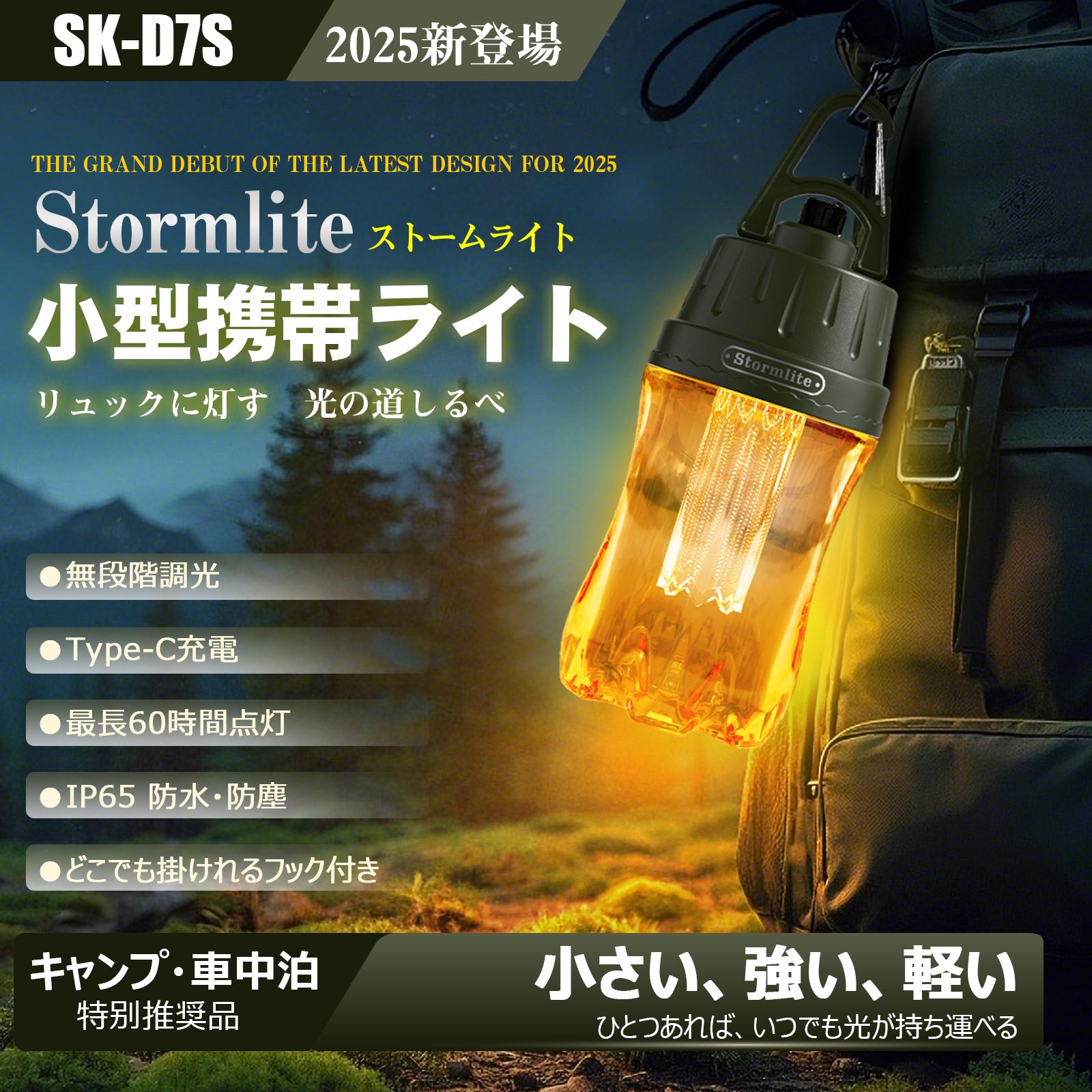 Stormlite IP65 耐衝撃設計 SK-D7S