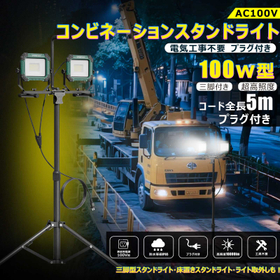 コンビネーションスタンドライト 2灯 SK-100ZJ