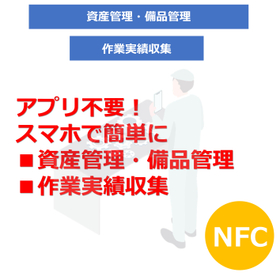 工場・製造業での預かり資産管理・作業実績収集 T077 